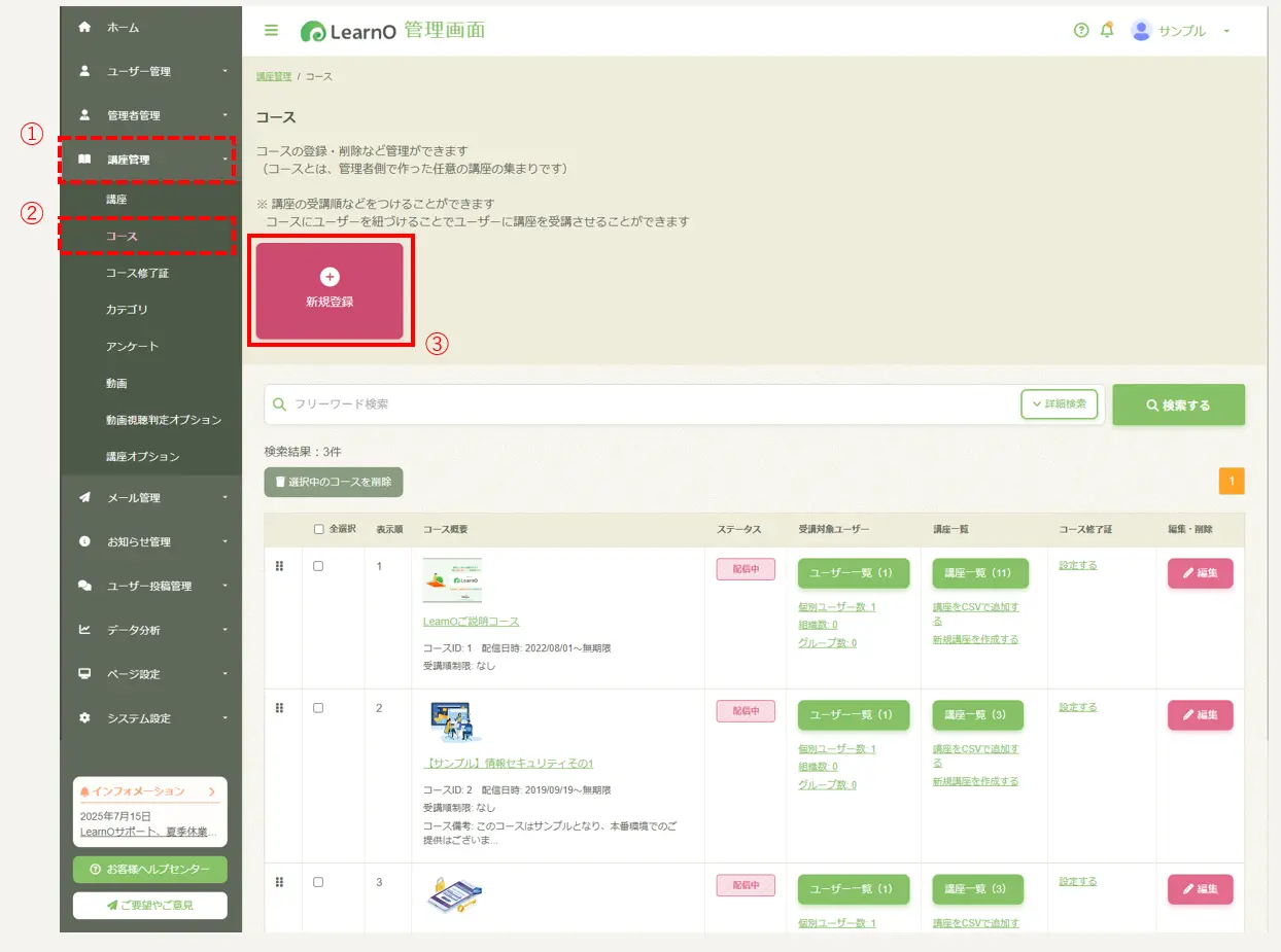 コース新規登録