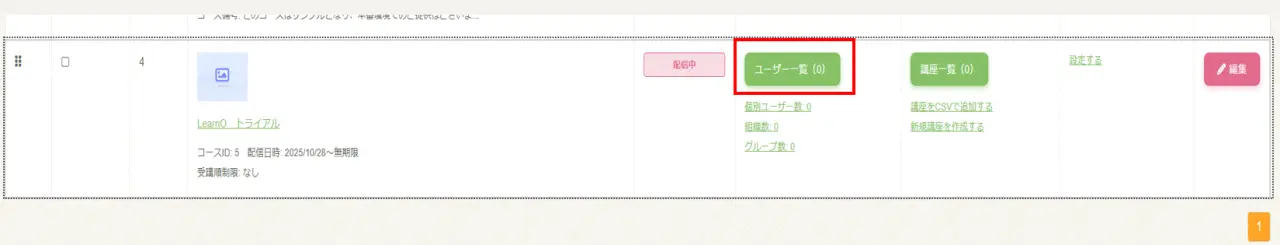 コース新規登録