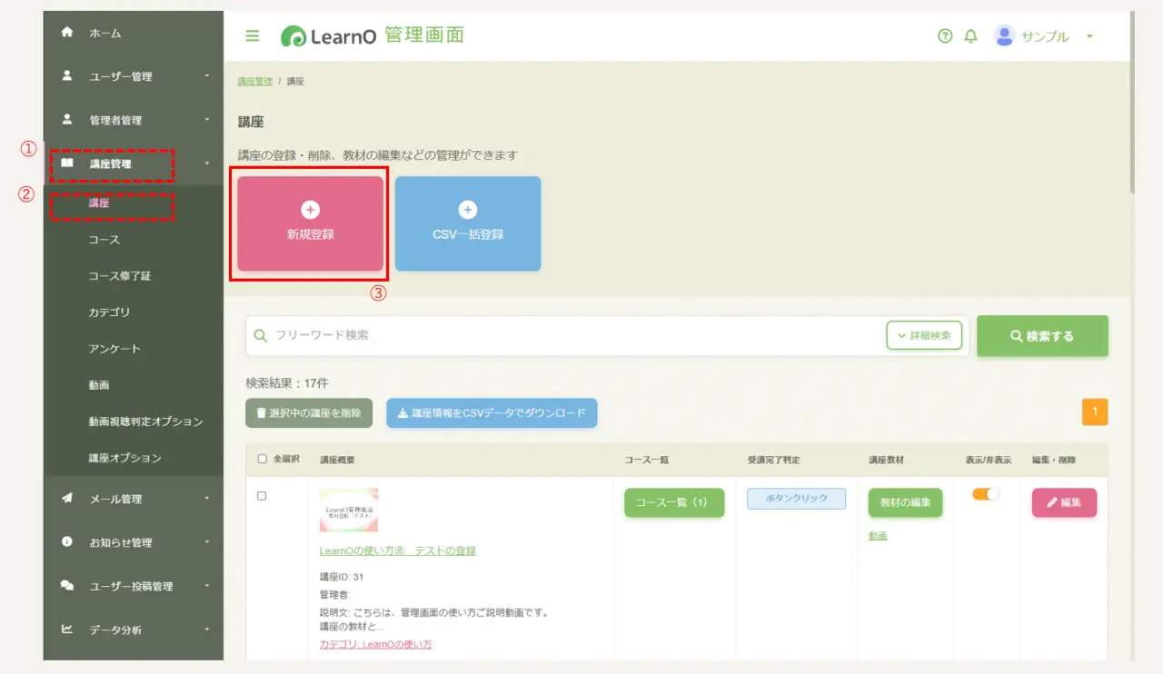 コース新規登録