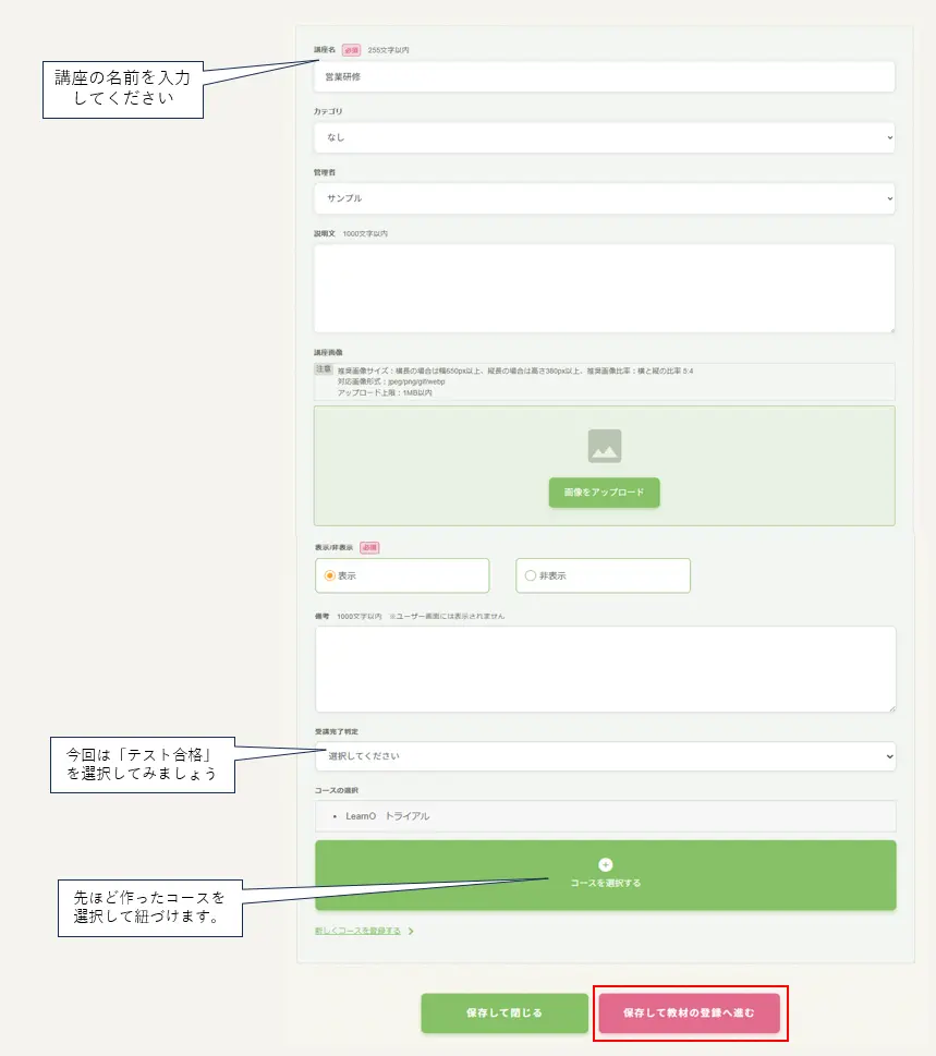コース新規登録