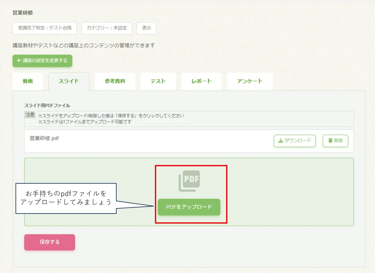 コース新規登録
