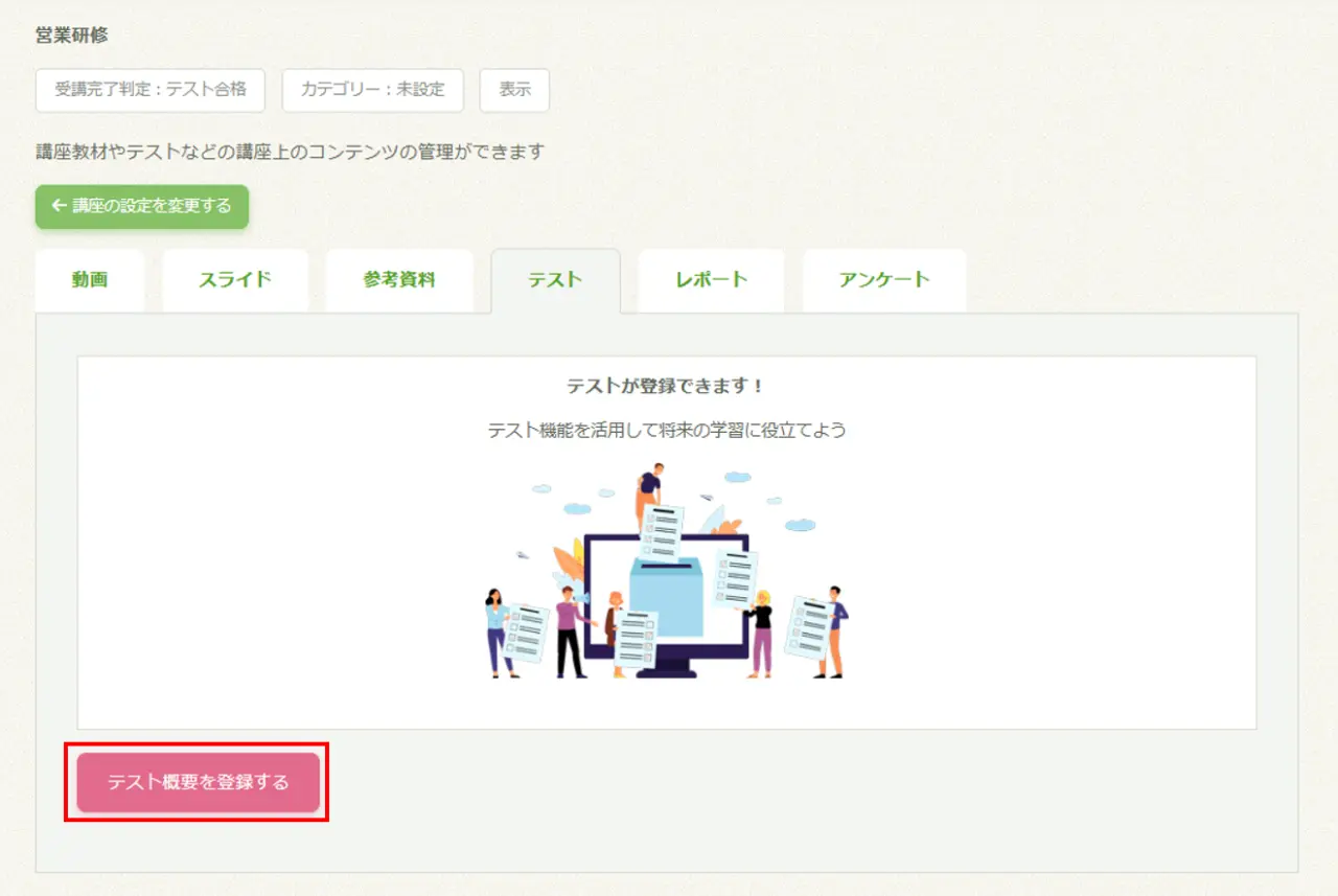 コース新規登録
