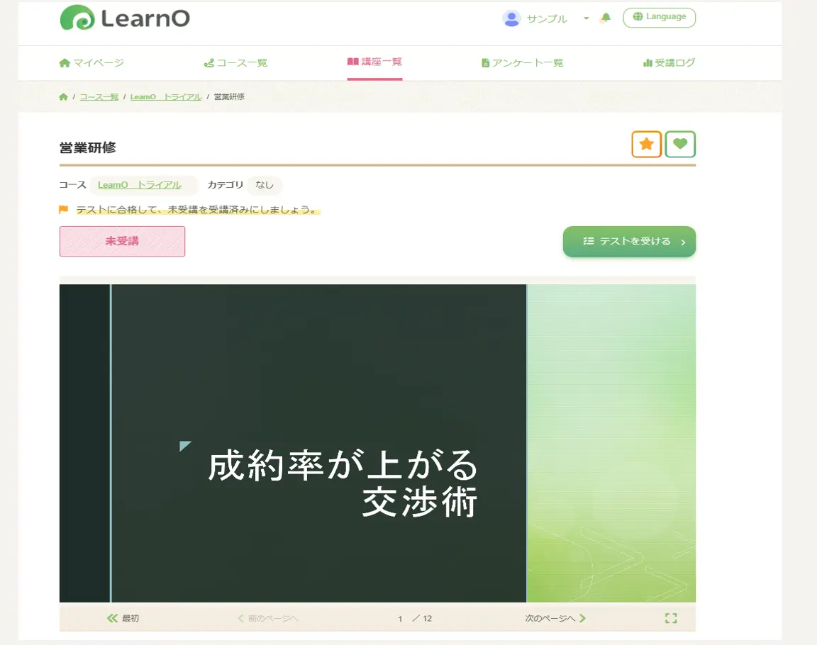 コース新規登録