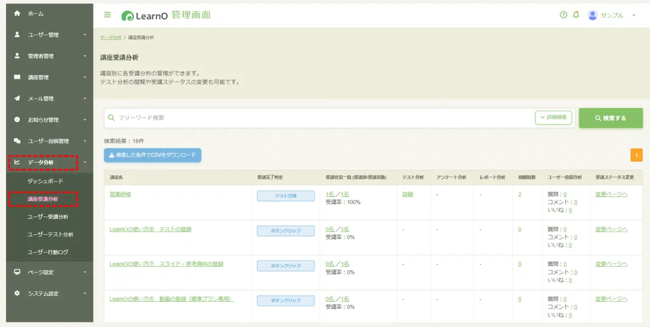 コース新規登録