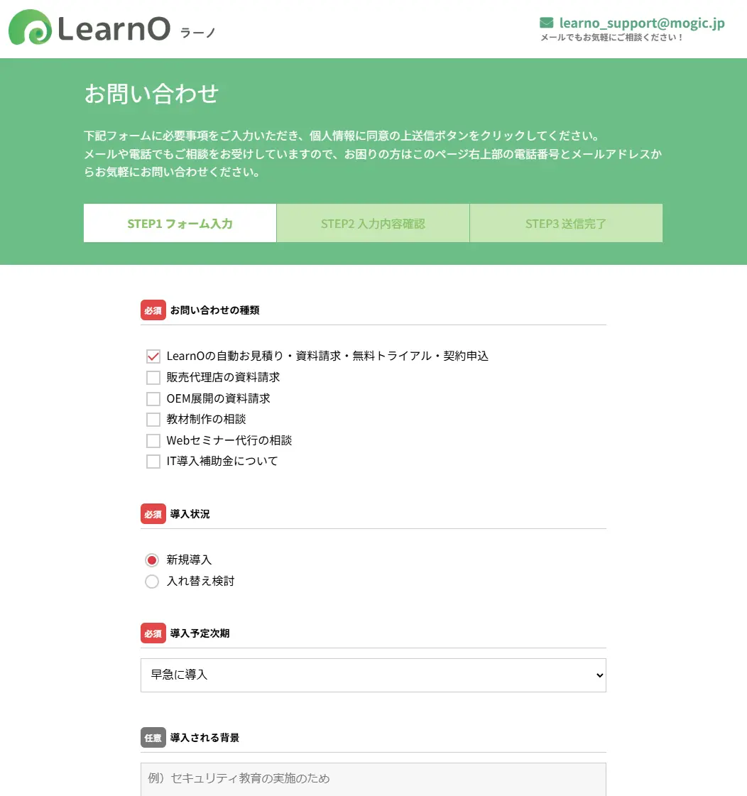 問い合わせフォーム